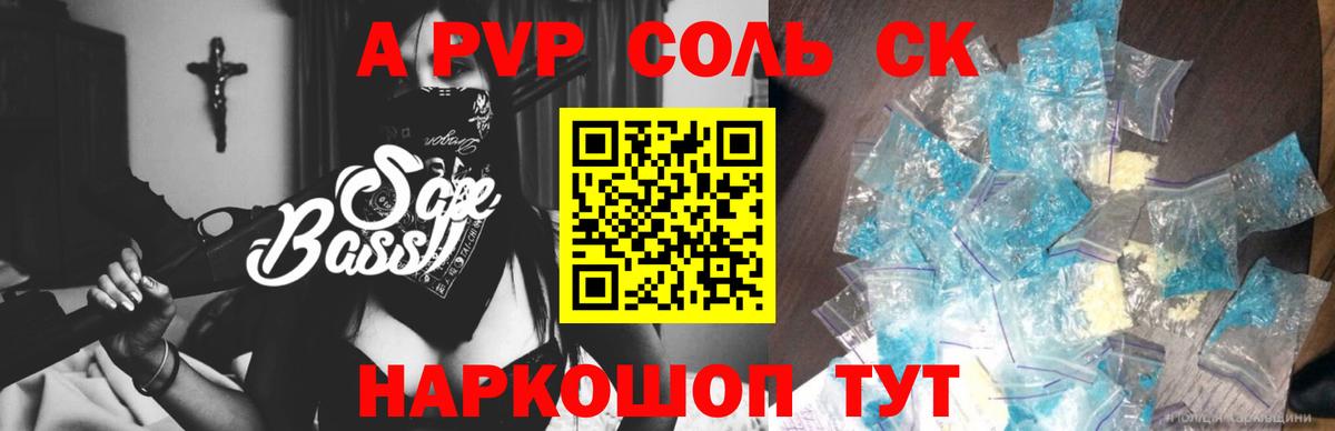 Альфа ПВП СК КРИС  A PVP кристаллы  Альфа ПВП Соль  Домодедово  Вход с VPN 
