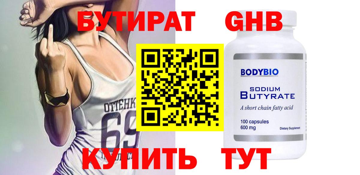 Бутират  БУТИРАТ BDO 33%  Вход с VPN  Домодедово 