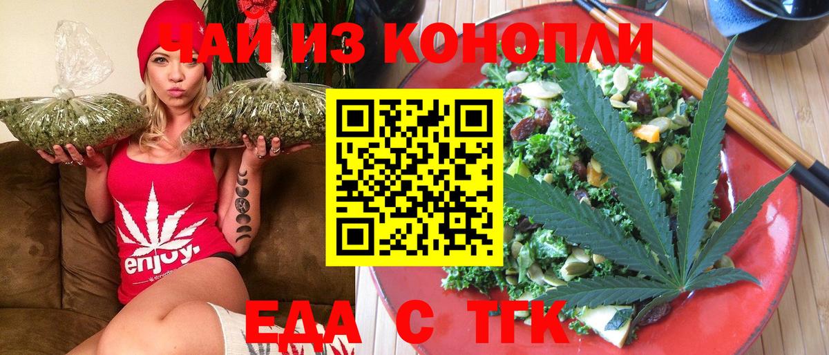 Еда ТГК конопля Домодедово