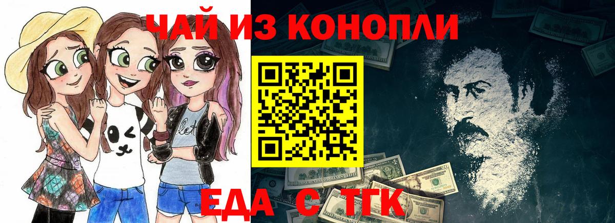 Домодедово  Еда ТГК конопля  Вход с VPN 
