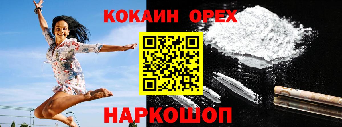 Домодедово  Кокаин  Cocaine Эквадор  Вход с VPN  Cocaine FishScale 