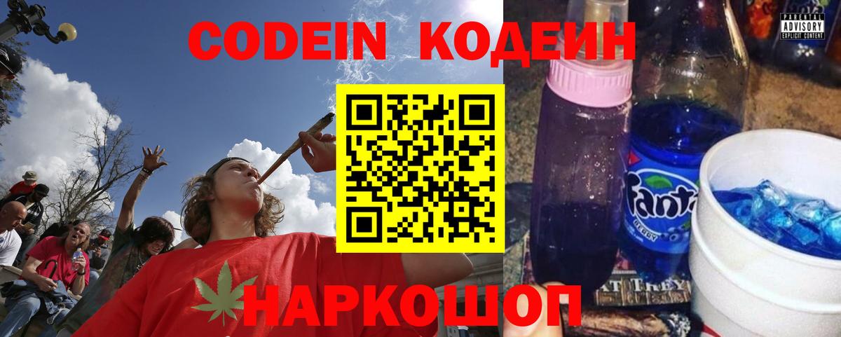 Codein Purple Drank Домодедово