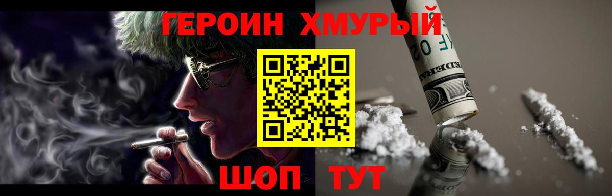 Домодедово  Героин Heroin  Вход с VPN 