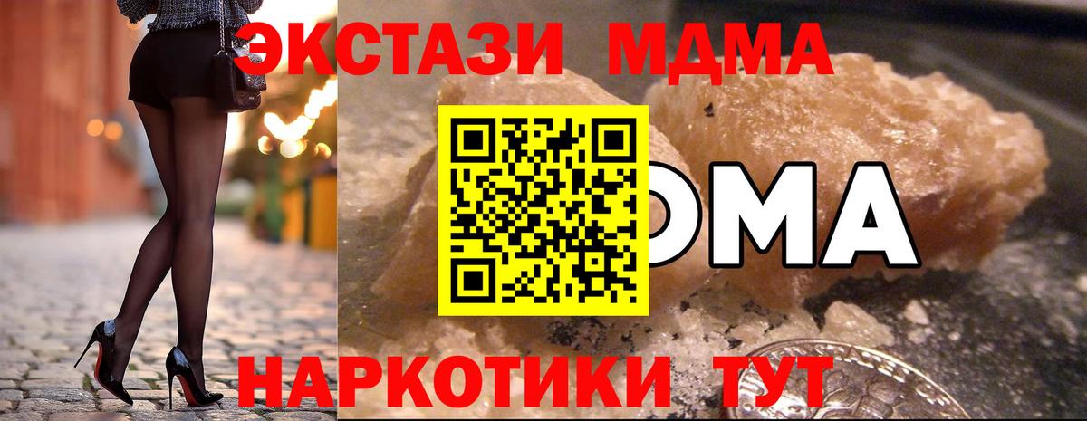 Домодедово  МДМА Molly  Вход с VPN  MDMA Molly 