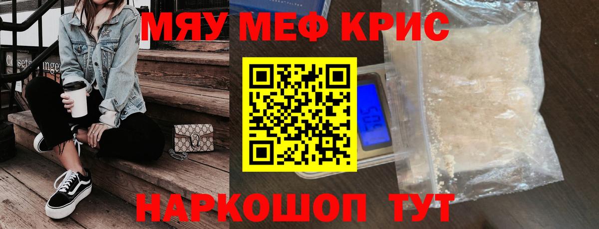 Мефедрон кристаллы  МЯУ-МЯУ VHQ  МЕФ  Домодедово  Вход с VPN 