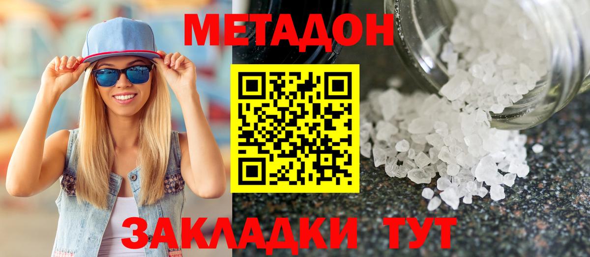 Метадон мёд  Вход с VPN  Домодедово 